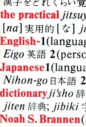 The practical Japanese-English dictionary