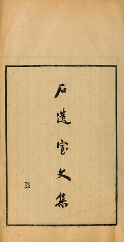 Shi yi shi wen ji