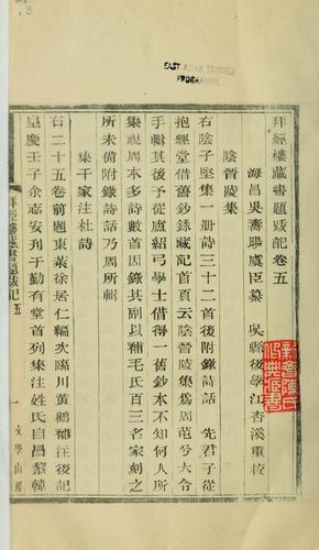 Bai jing lou cang shu ti ba ji