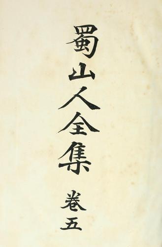 Shokusanjin zensh
