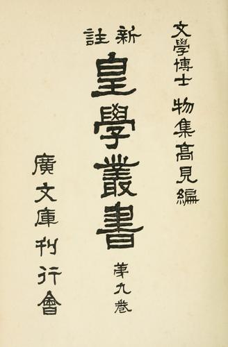 Shinchu kogaku sosho