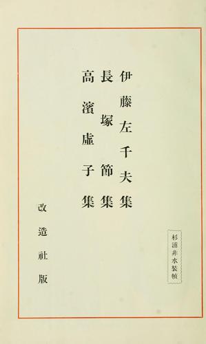 Ito Sachio shu