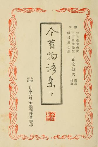 Konjaku monogatarish