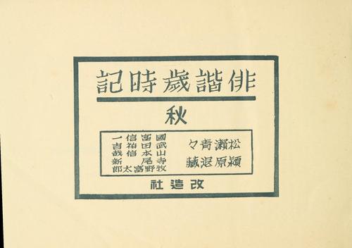 Haikai saijiki
