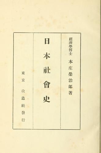 Nihon shakai shi