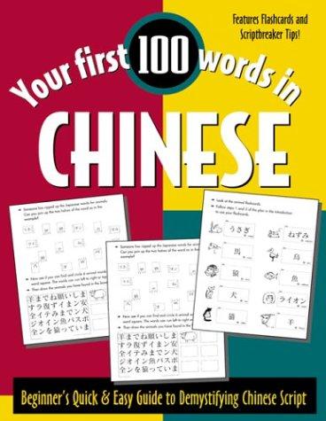 Your first 100 words in Chinese