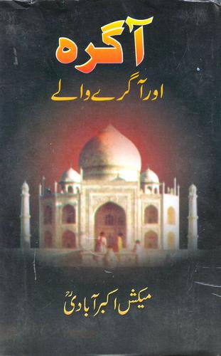 Āgrah aur Āgre vāle