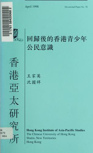 Hui hui hou de Xianggang qing xiao nian gong min yi shi