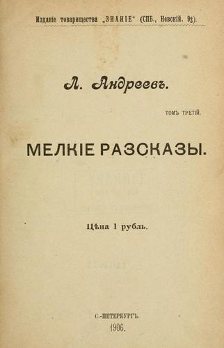 Melkie razskazy