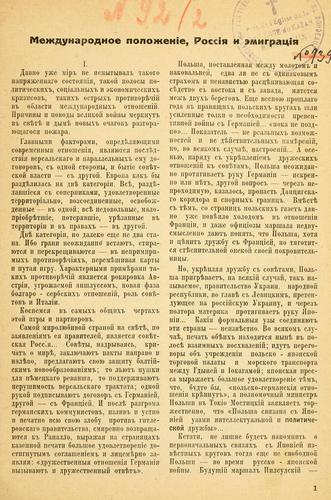 Mezhdunarodnoe polozhenie, Rossiia i emigratsiia