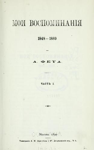 Moi vospominaniia