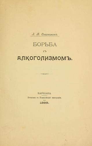Bor'ba s alkogolizmom