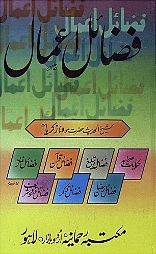 Fazail-e-Amal