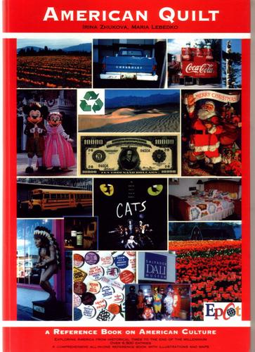 Irina Zhukova, Maria Lebedko "American Quilt: A Reference Book on American Culture".