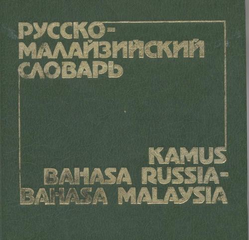 Russko-Malayziyskiy slovarʹ (Russian-Malaysian Dictionary)