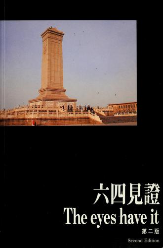Liu si jian zheng =