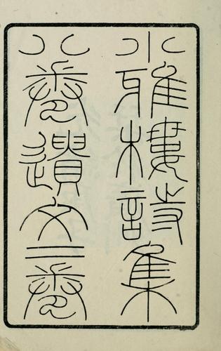 Xiao ya lou shi ji