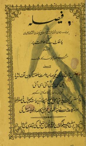 Faiṣalah