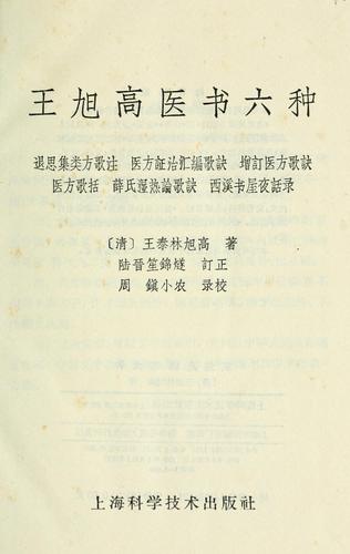 Wang Xugao yi shu liu zhong