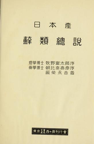 Nihonsan senrui sosetsu