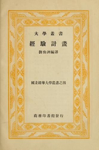 Jing yan ji hua