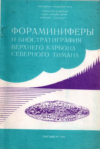 Foraminifera and biostratigraphy of the Upper Carboniferous in the Northern Timan.