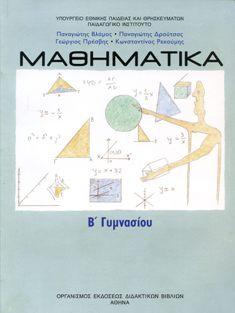 Μαθηματικά Β' Γυμνασίου