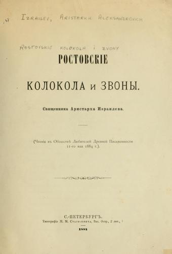 Rostovskie kolokola i zvony