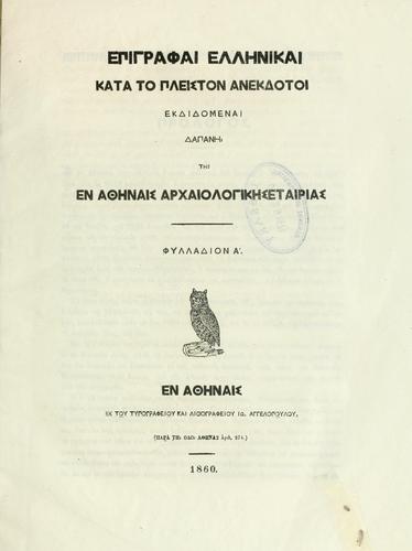 Epigraphai Hellēnikai