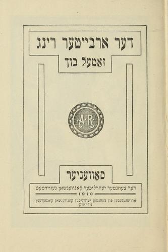 Der Arbayṭer Ring zamel bukh