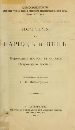 Istoriia o Parizhie i Vienie
