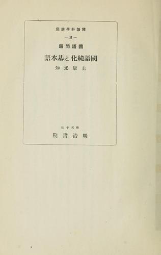 Kokugo mondai Kokugo junka to kihongo