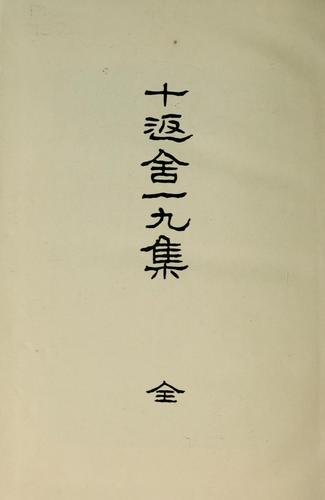 Jippensha Ikku shū zen