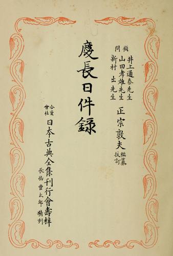 Keichō nikkenroku