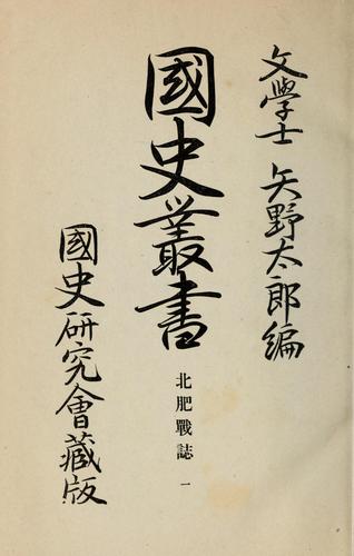 Kokushi sōsho