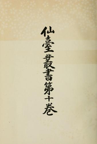Sendai sosho