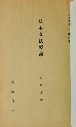 Nihon bumpō yōran