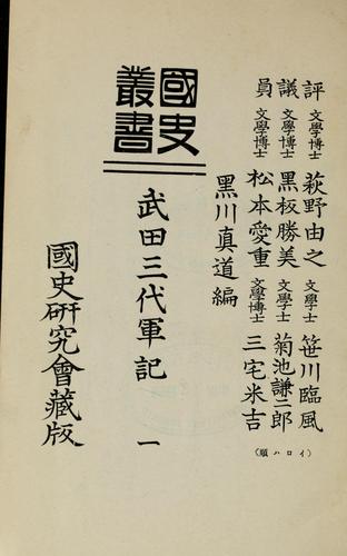 Kokushi sōsho