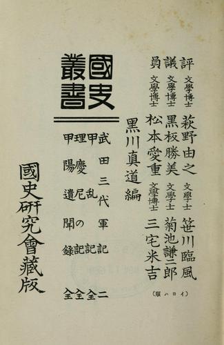 Kokushi sōsho