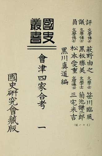 Kokushi sōsho