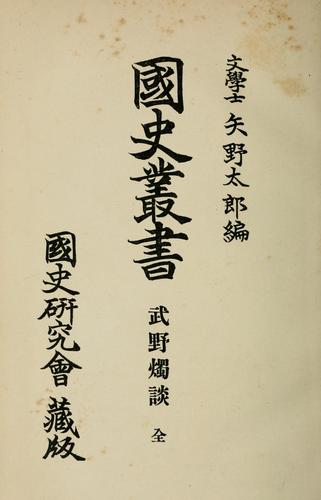 Kokushi sōsho