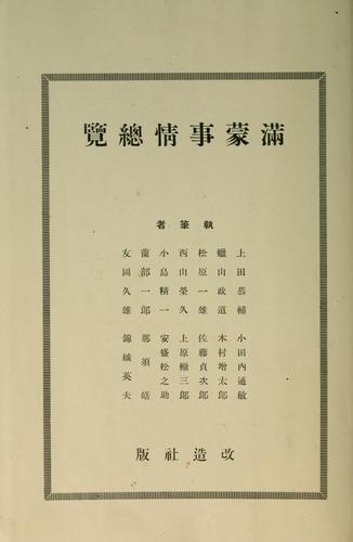 Man-Mō jijō sōran
