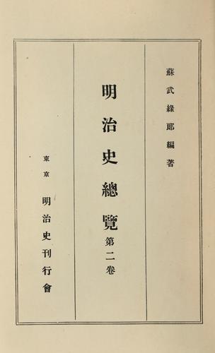 Meiji shi soran