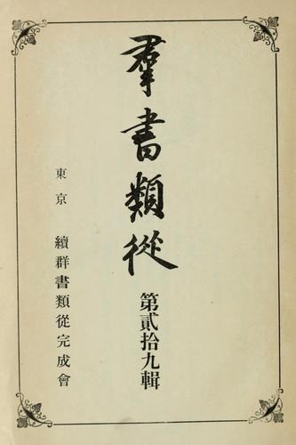 Gunsho ruijū