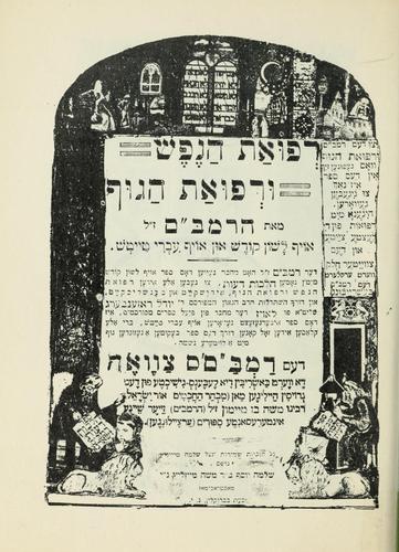Refuʼat ha-nefesh u-refuʼat ha-guf