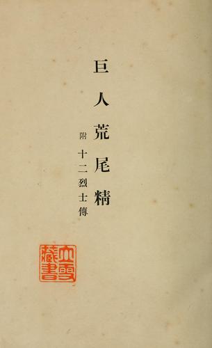 Kyojin Arao Sei