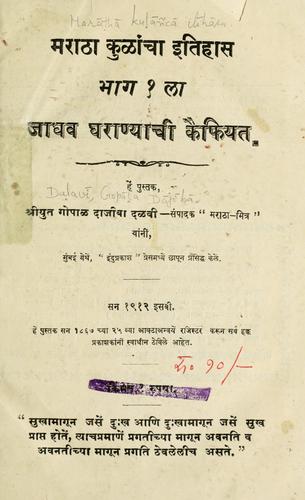 Marāṭhā kuḷāñcā itihāsa