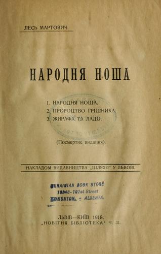 Narodni͡a nos͡ha