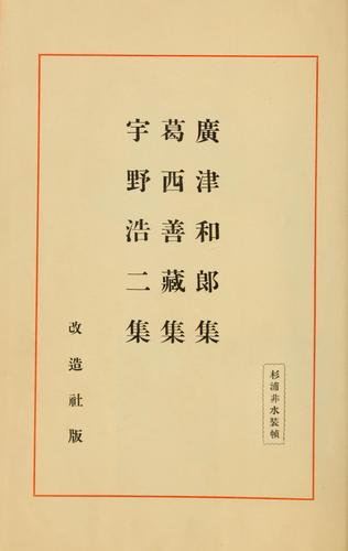 Hirotsu Kazuo shu