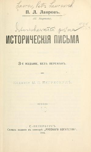 Istoricheskīi︠a︡ pisʹma